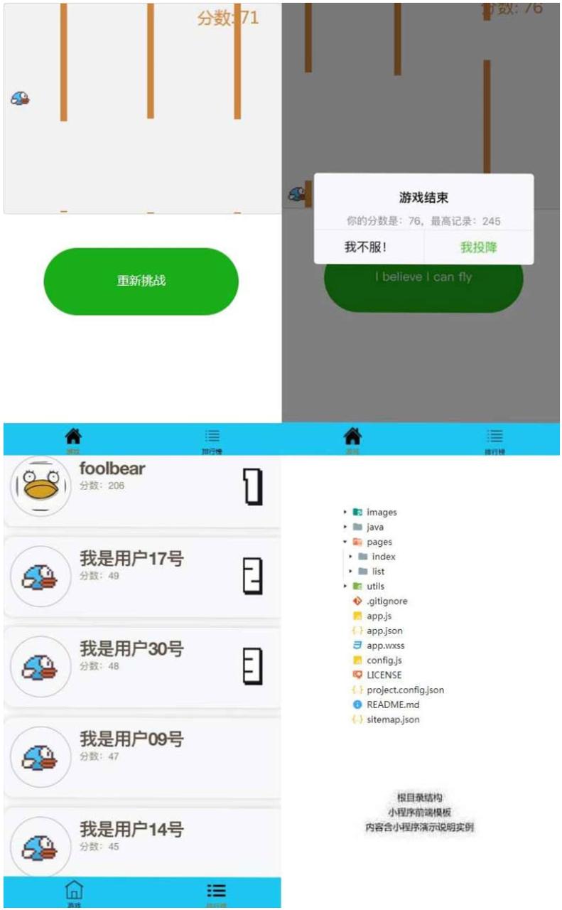 -05-11JavaSpringMVC+H5飞翔的小鸟游戏微信小程序源码_乐帮资源库