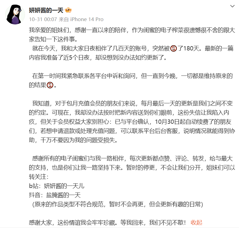 本文由  发布，转载请注明出处，如有问题请联系我们！  发布时间: 2025-11-02B站“妍妍酱的一天”因充电视频话题敏感突遭封禁_乐帮资源库