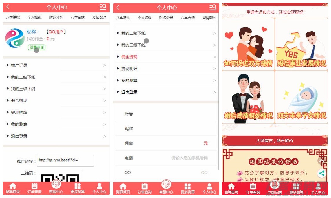 -06-11鼠年开运网源码_风水起名+算姻缘+易经周易+占卜开运源码+八字算命+算财运_乐帮资源库