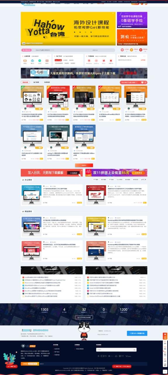 -08-19Ripro主题化C位系列 演示站可调用内页图 于视频资源、素材下载站SEO-子主题_乐帮资源库