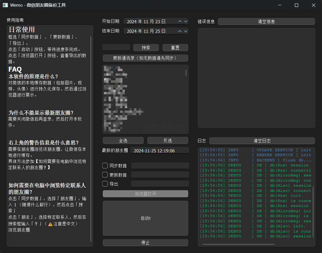 本文由  发布，转载请注明出处，如有问题请联系我们！微信朋友圈数据备份工具 一键导出数据_乐帮资源库