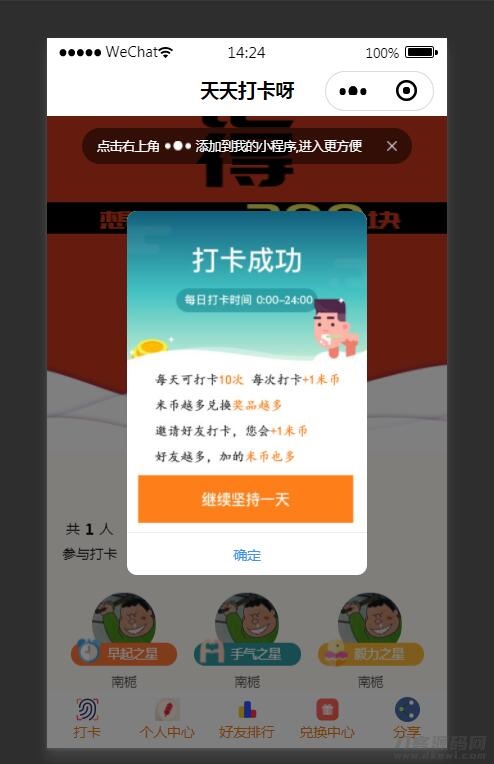-05-19打卡微信小程序源码附搭建教程_乐帮资源库