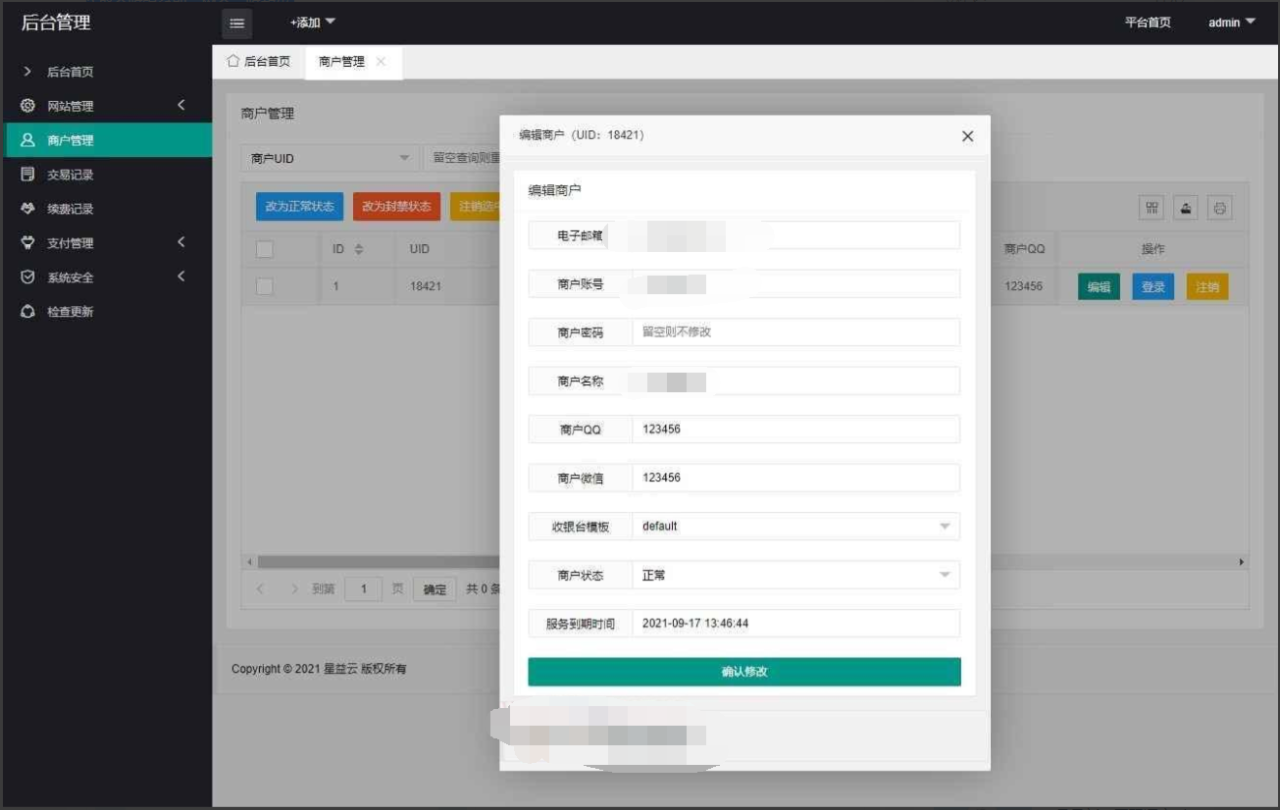 -08-23星益云聚合收银台系统源码_最新完美破解版_乐帮资源库