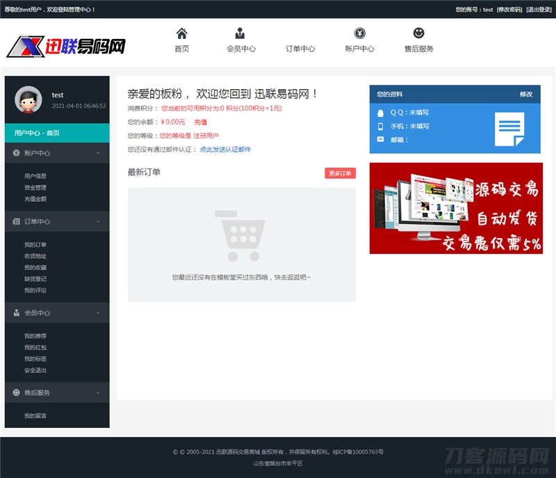 -04-20大气精美的PHP虚拟资源素材商品交易平台网站源码_乐帮资源库