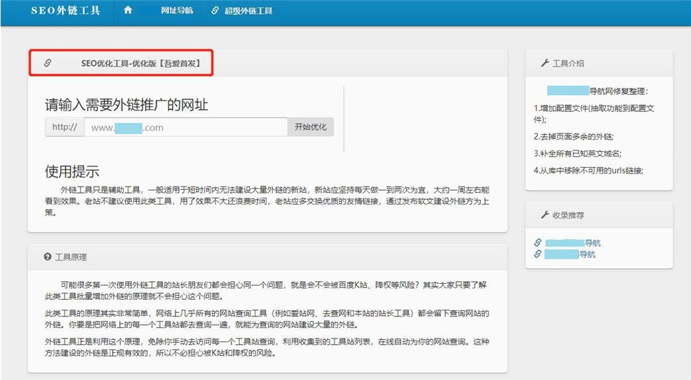 -08-03PHP网站批量自动发外链工具源码_乐帮资源库
