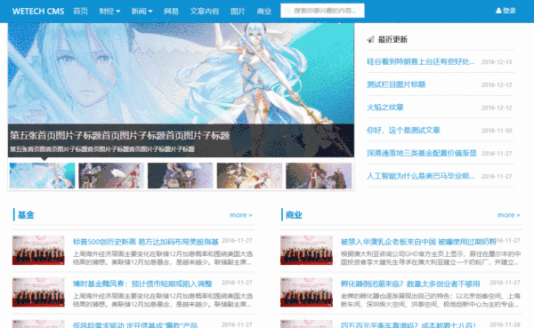 -08-01wetech-cms内容管理系统源码_乐帮资源库