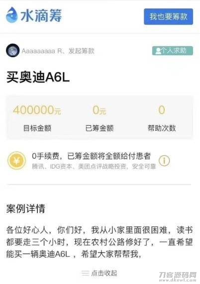 -05-18高仿水滴筹源码,全开源uniapp+fastadmin开发_乐帮资源库