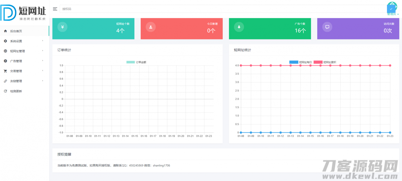 -05-19闪灵短域名源码-微信QQ域名防封防拦截系统_乐帮资源库