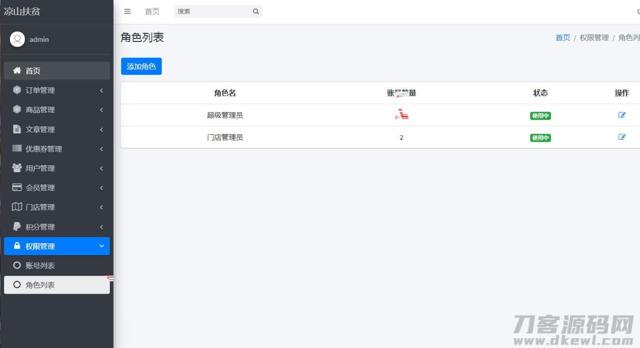 -05-11php网站后台角色管理系统源码_乐帮资源库