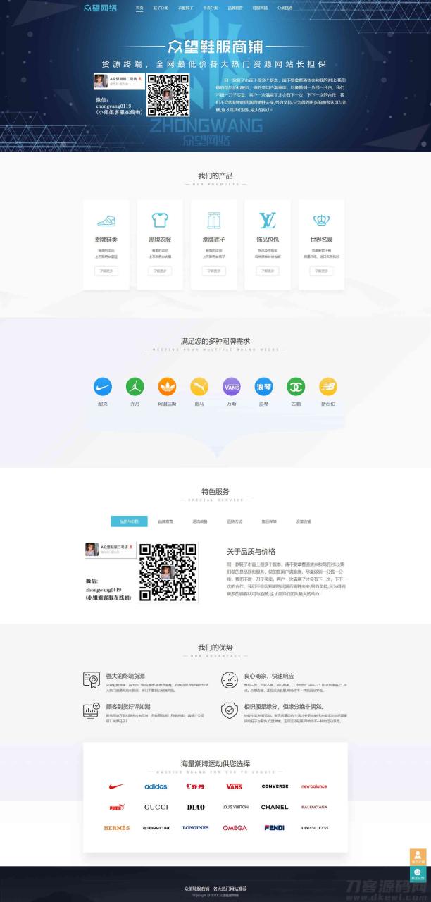 -05-19简洁大气鞋服微商_众望微商网站源码_乐帮资源库