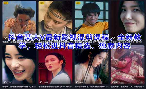大V最新影视混剪课_乐帮资源库